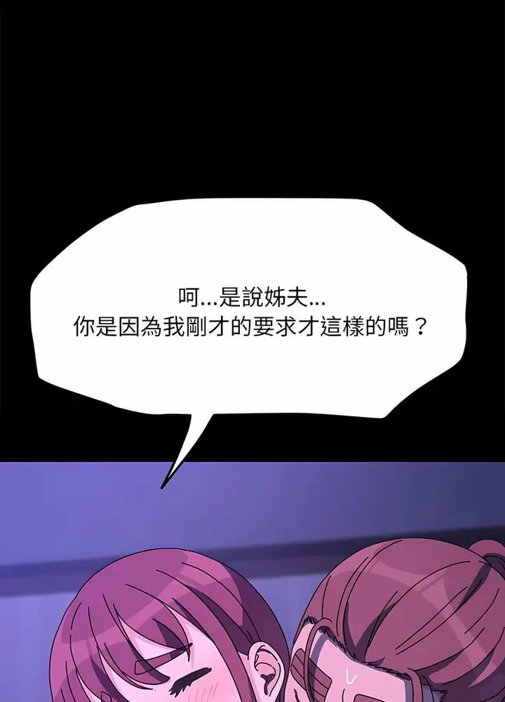 漫画《我家的赘婿大人/赘婿要通吃》第30话第69张图