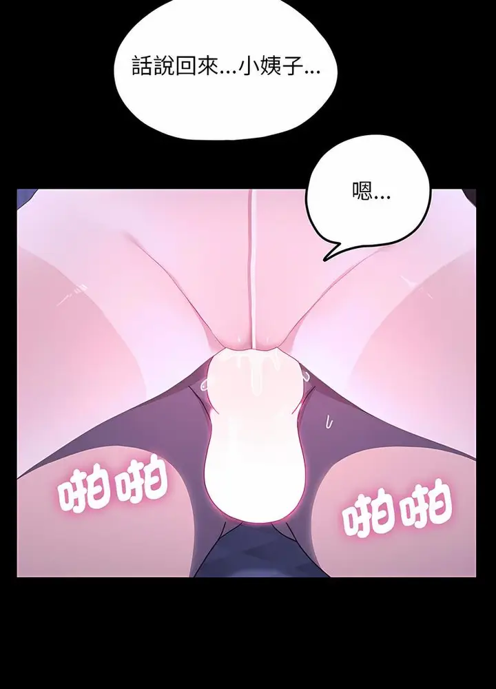 漫画《我家的赘婿大人/赘婿要通吃》第30话第77张图