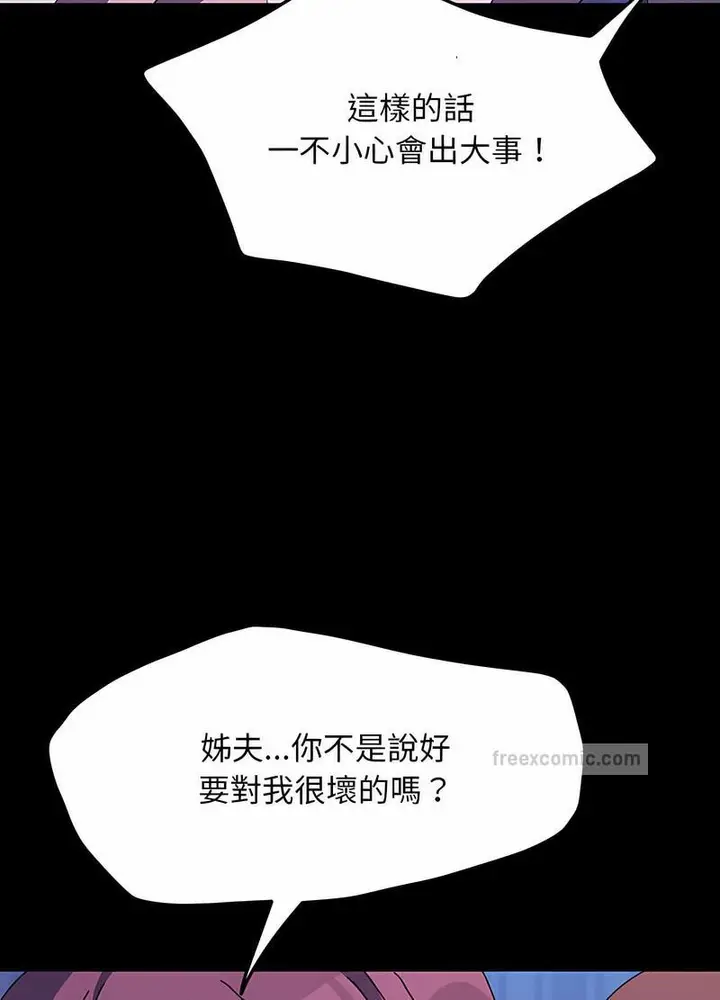 漫画《我家的赘婿大人/赘婿要通吃》第30话第90张图