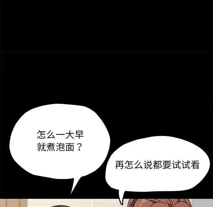 漫画《我家的赘婿大人/赘婿要通吃》第31话第109张图