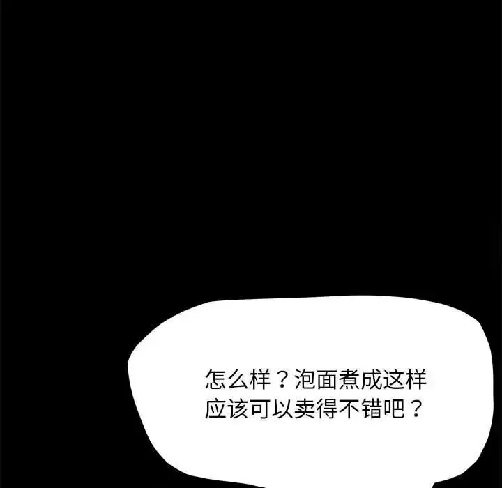 漫画《我家的赘婿大人/赘婿要通吃》第31话第123张图
