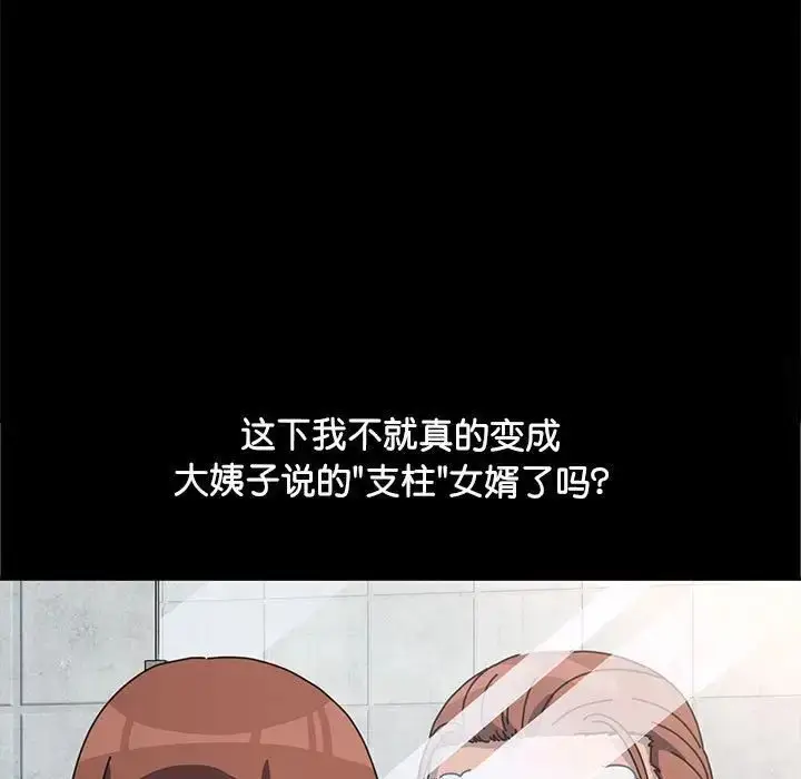 漫画《我家的赘婿大人/赘婿要通吃》第31话第13张图