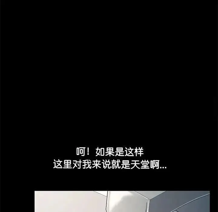 漫画《我家的赘婿大人/赘婿要通吃》第31话第15张图