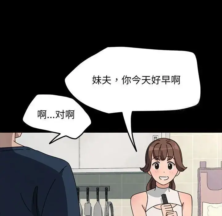 漫画《我家的赘婿大人/赘婿要通吃》第31话第45张图