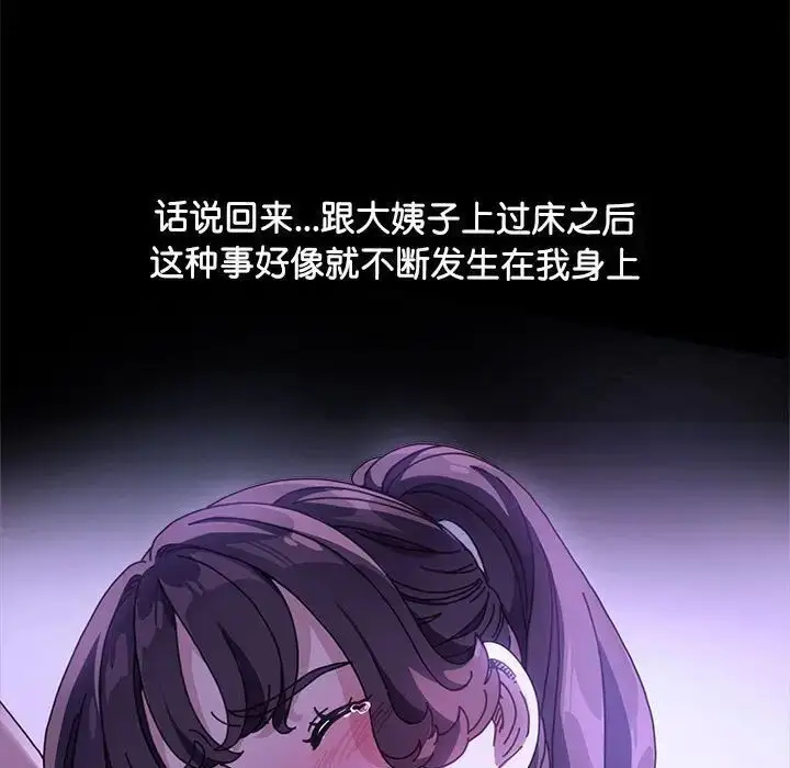 漫画《我家的赘婿大人/赘婿要通吃》第31话第9张图