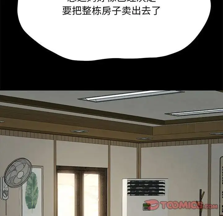 漫画《我家的赘婿大人/赘婿要通吃》第31话第93张图