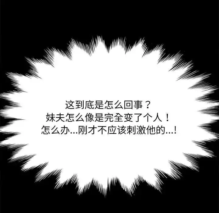 漫画《我家的赘婿大人/赘婿要通吃》第32话第104张图