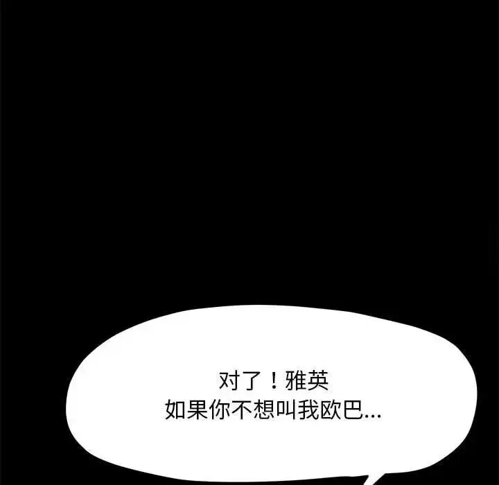 漫画《我家的赘婿大人/赘婿要通吃》第32话第107张图