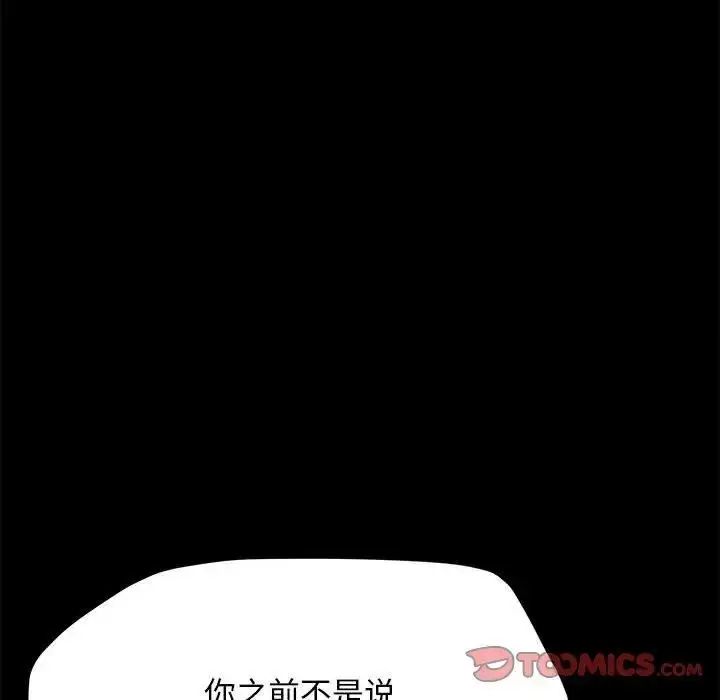 漫画《我家的赘婿大人/赘婿要通吃》第32话第111张图