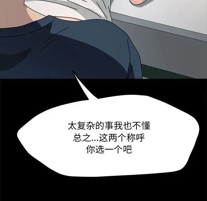 漫画《我家的赘婿大人/赘婿要通吃》第32话第116张图