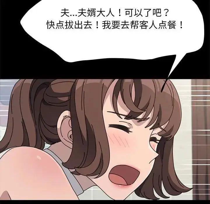 漫画《我家的赘婿大人/赘婿要通吃》第32话第144张图