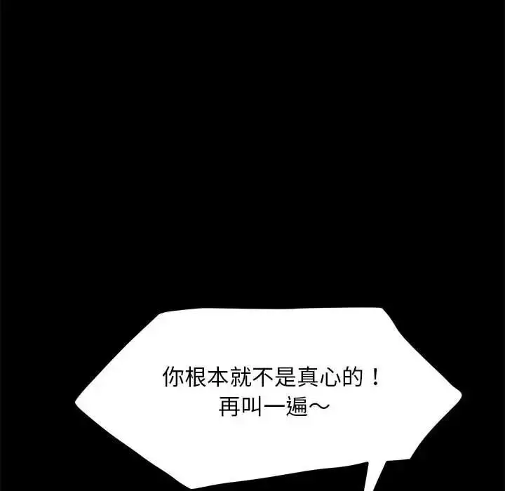 漫画《我家的赘婿大人/赘婿要通吃》第32话第145张图