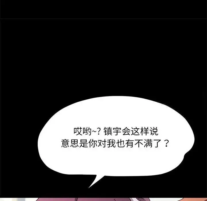漫画《我家的赘婿大人/赘婿要通吃》第32话第152张图