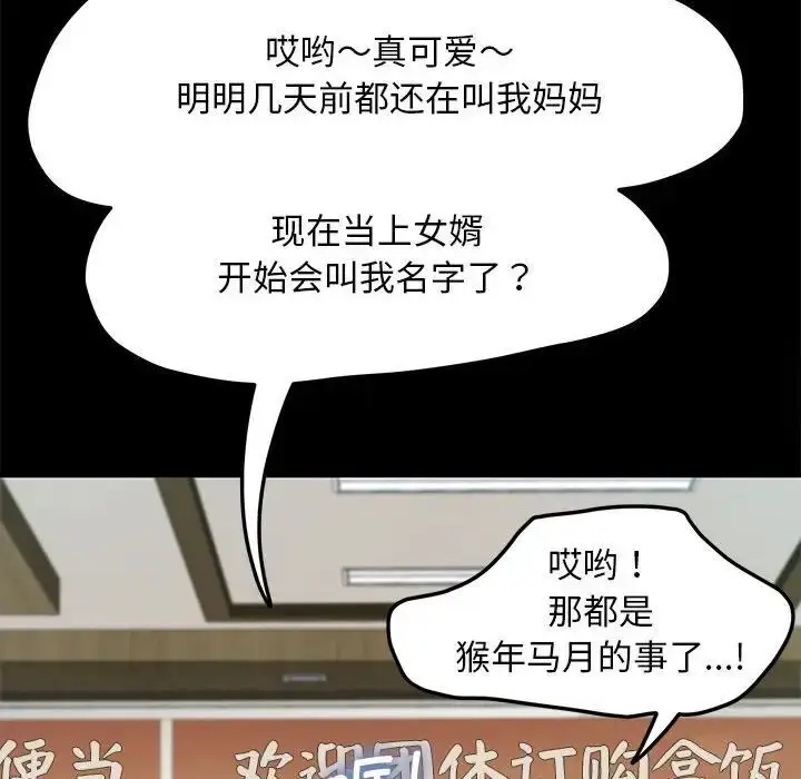漫画《我家的赘婿大人/赘婿要通吃》第32话第155张图