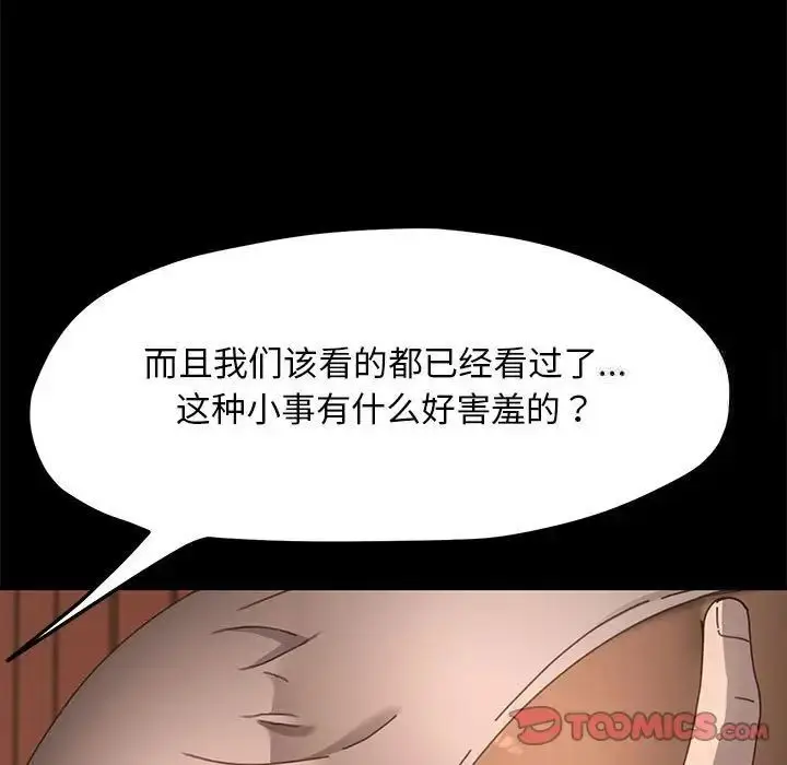 漫画《我家的赘婿大人/赘婿要通吃》第32话第21张图