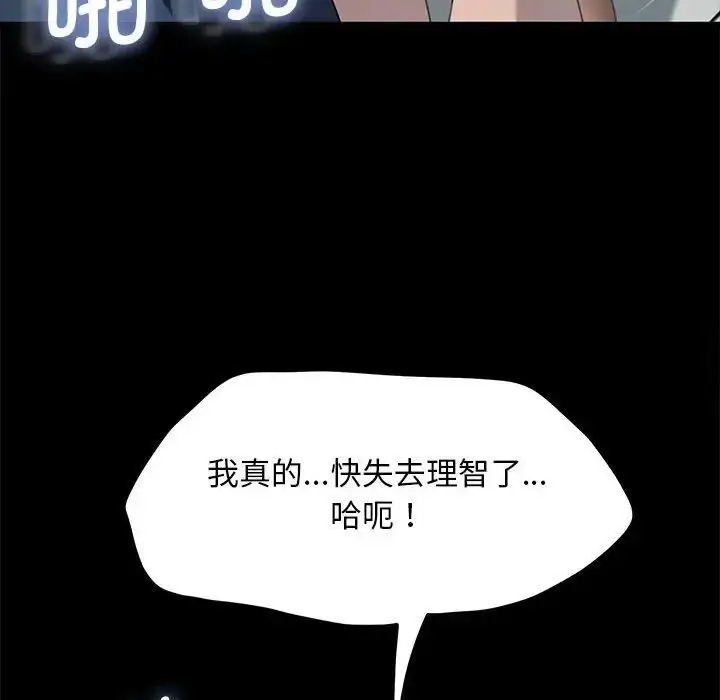 漫画《我家的赘婿大人/赘婿要通吃》第32话第68张图
