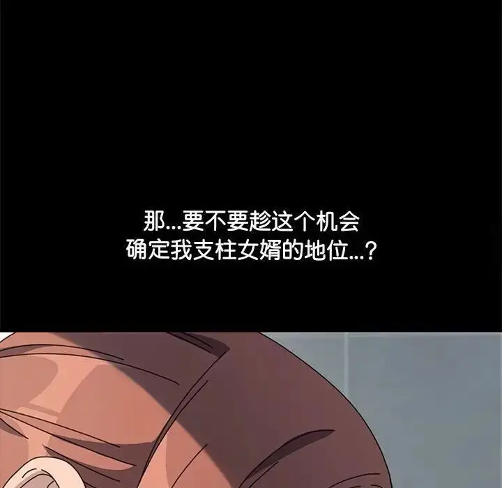 漫画《我家的赘婿大人/赘婿要通吃》第32话第73张图