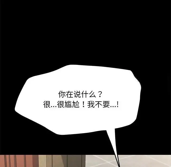漫画《我家的赘婿大人/赘婿要通吃》第32话第88张图