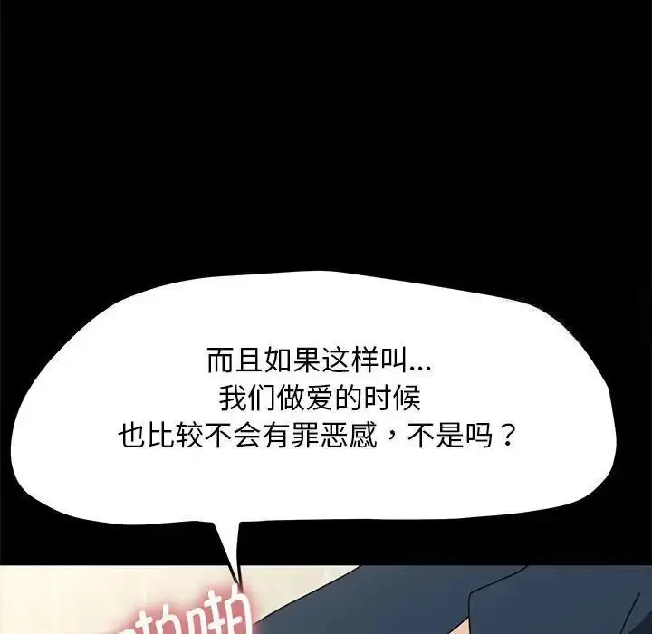漫画《我家的赘婿大人/赘婿要通吃》第32话第91张图