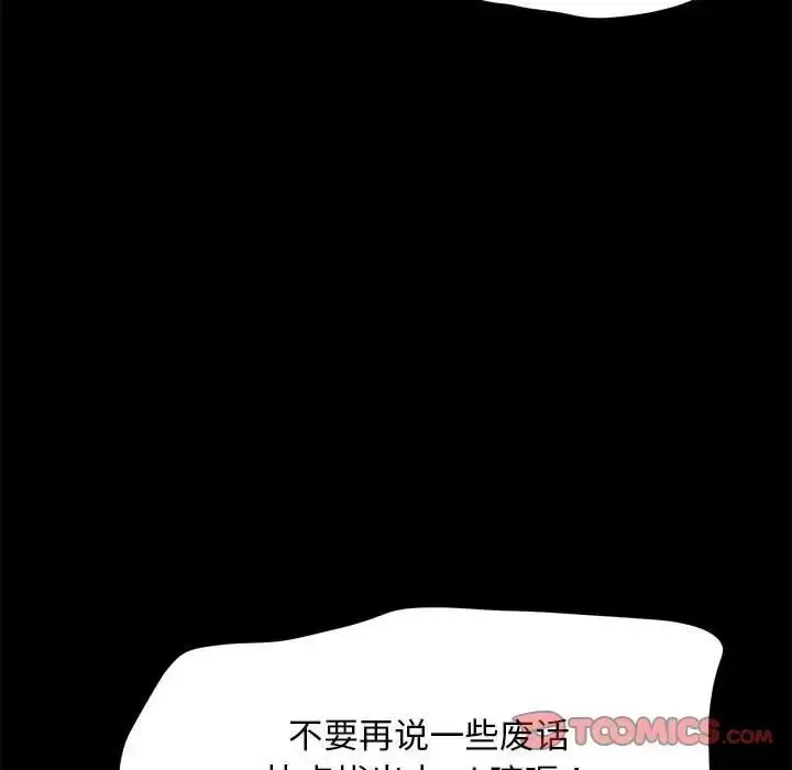 漫画《我家的赘婿大人/赘婿要通吃》第32话第93张图