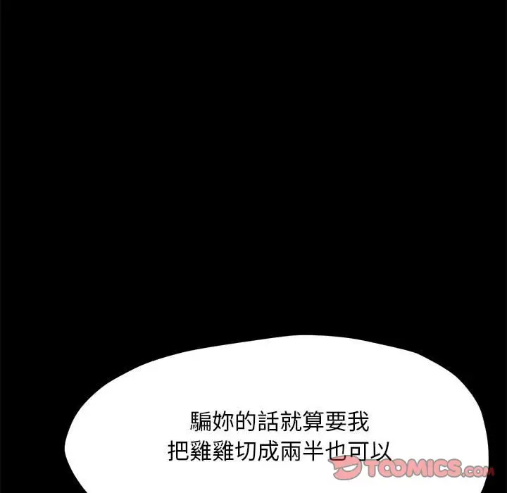 漫画《我家的赘婿大人/赘婿要通吃》第33话第105张图