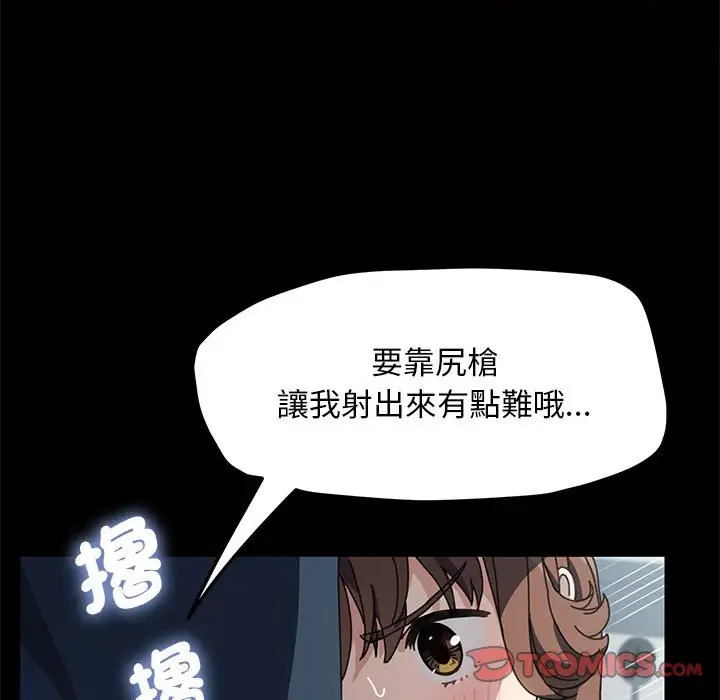 漫画《我家的赘婿大人/赘婿要通吃》第33话第111张图
