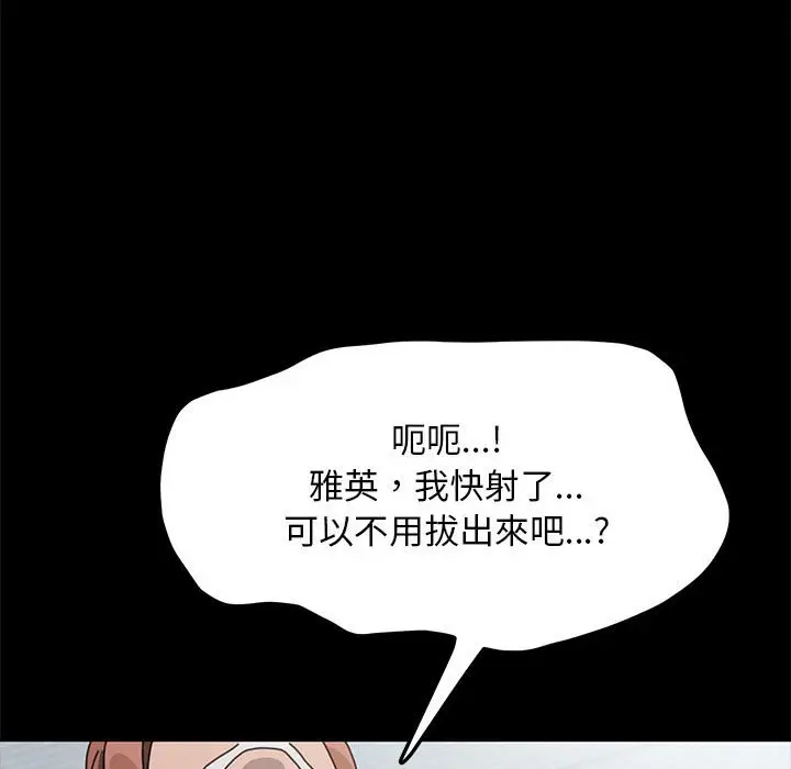 漫画《我家的赘婿大人/赘婿要通吃》第33话第131张图