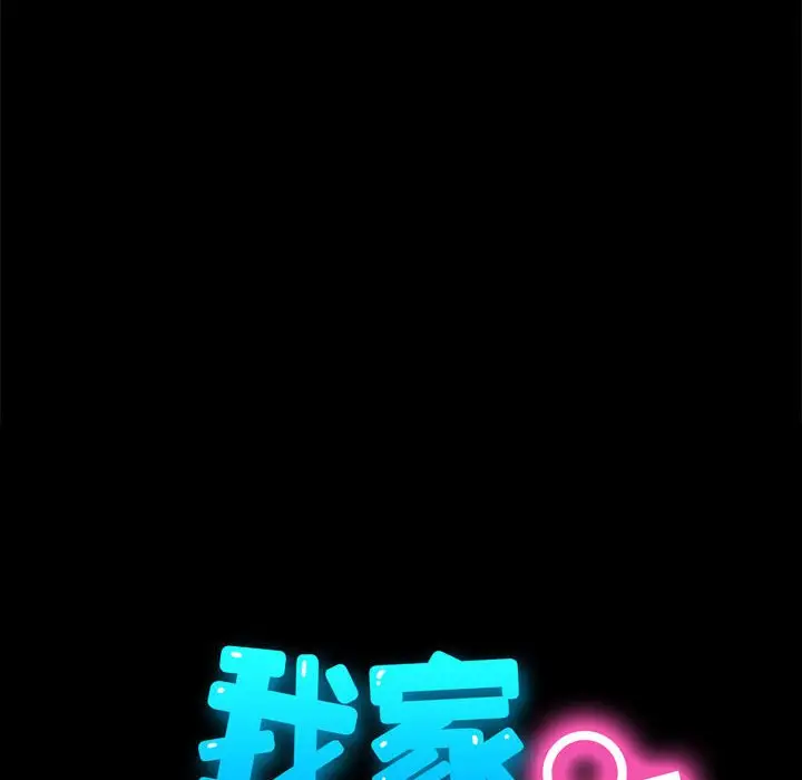 漫画《我家的赘婿大人/赘婿要通吃》第33话第14张图
