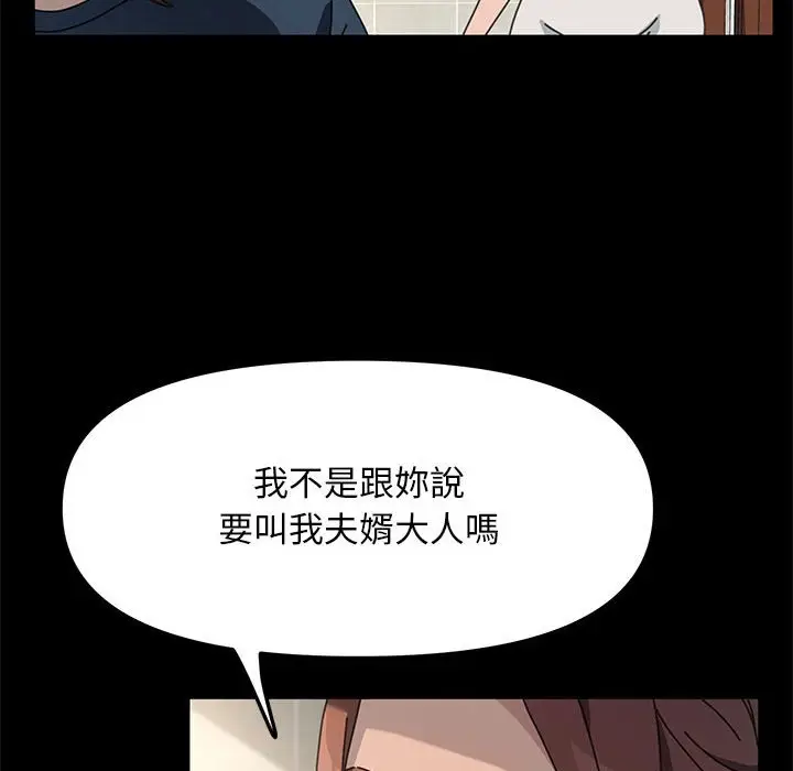 漫画《我家的赘婿大人/赘婿要通吃》第33话第25张图