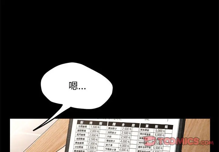 漫画《我家的赘婿大人/赘婿要通吃》第33话第3张图