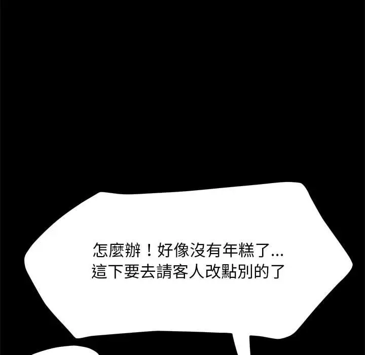 漫画《我家的赘婿大人/赘婿要通吃》第33话第34张图