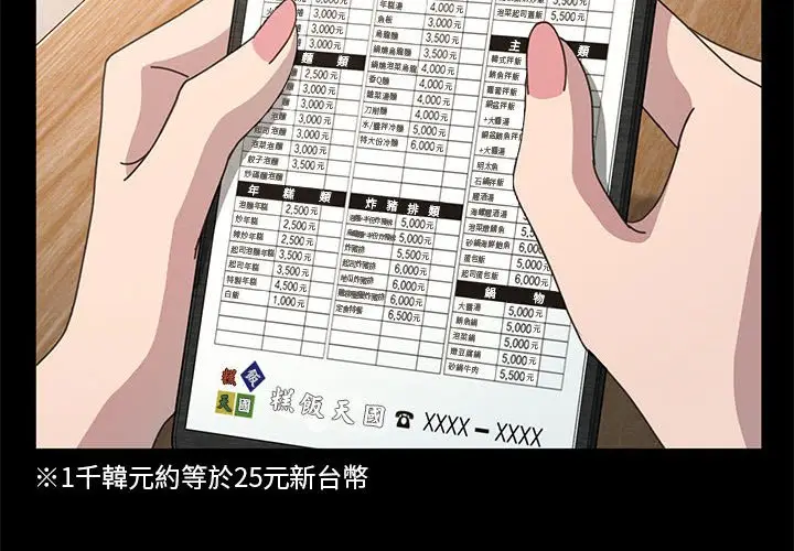 漫画《我家的赘婿大人/赘婿要通吃》第33话第4张图