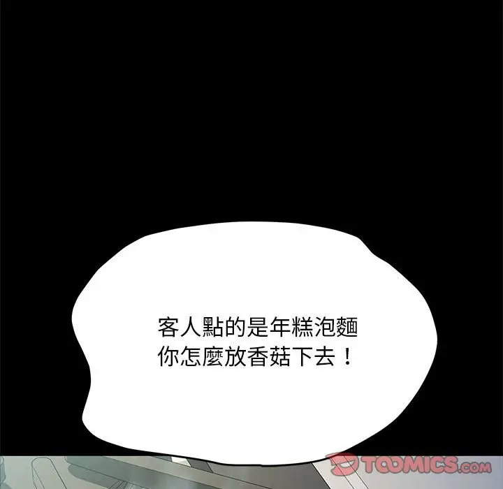 漫画《我家的赘婿大人/赘婿要通吃》第33话第45张图
