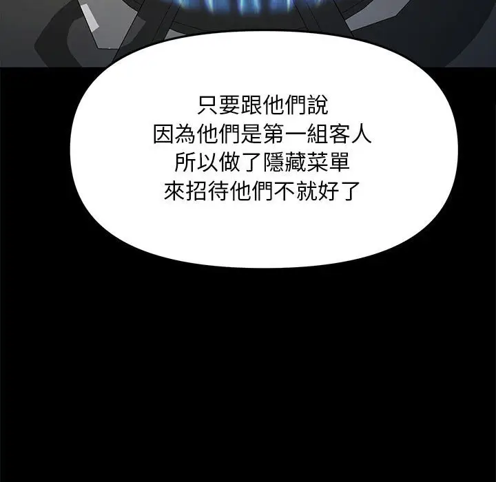 漫画《我家的赘婿大人/赘婿要通吃》第33话第47张图