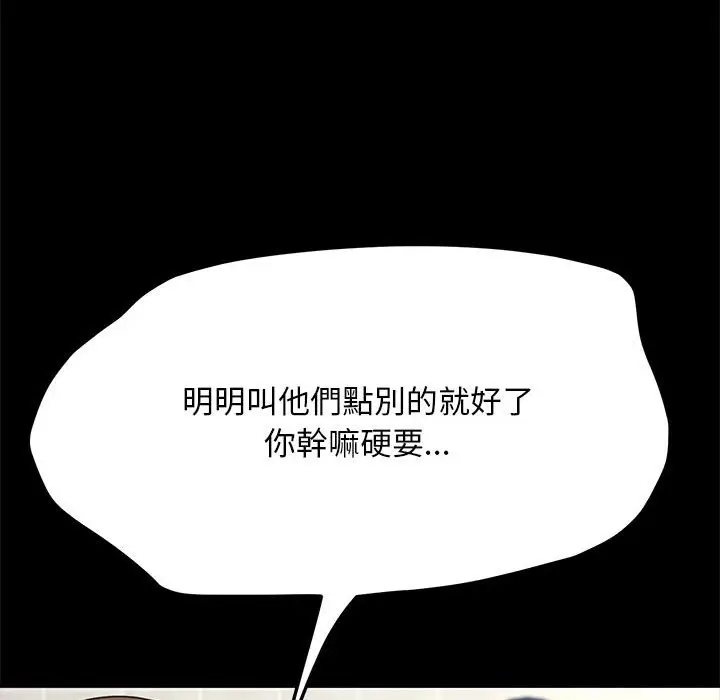 漫画《我家的赘婿大人/赘婿要通吃》第33话第48张图