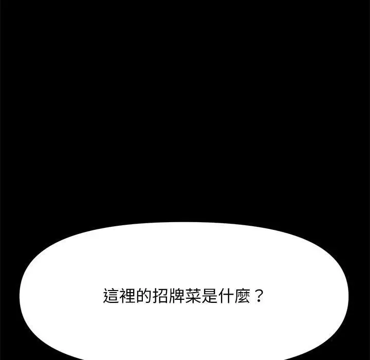 漫画《我家的赘婿大人/赘婿要通吃》第33话第5张图