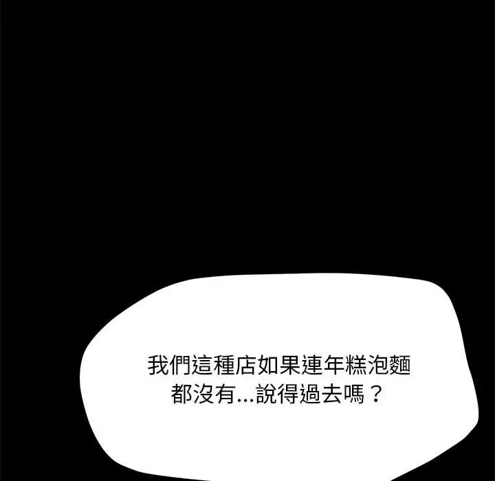 漫画《我家的赘婿大人/赘婿要通吃》第33话第50张图