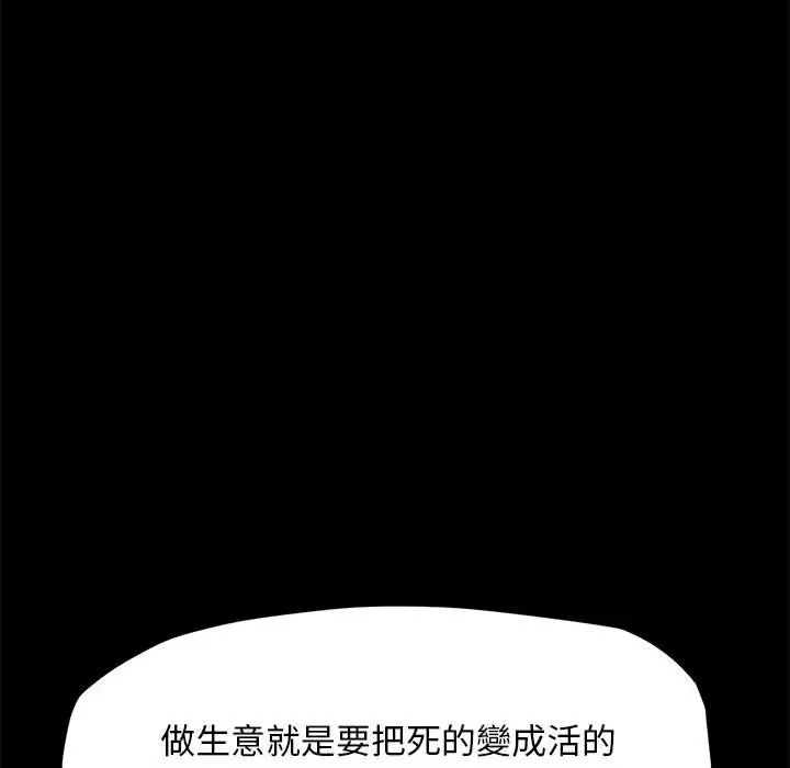 漫画《我家的赘婿大人/赘婿要通吃》第33话第52张图