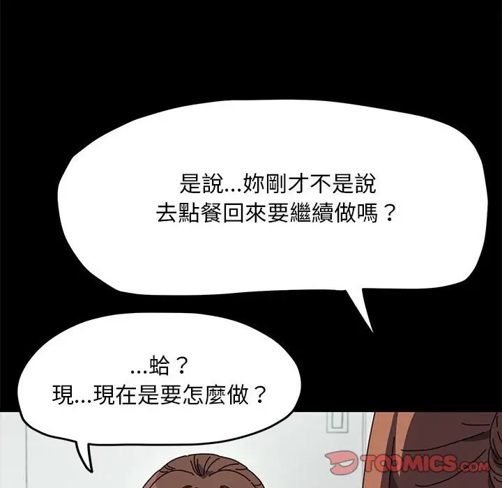 漫画《我家的赘婿大人/赘婿要通吃》第33话第57张图