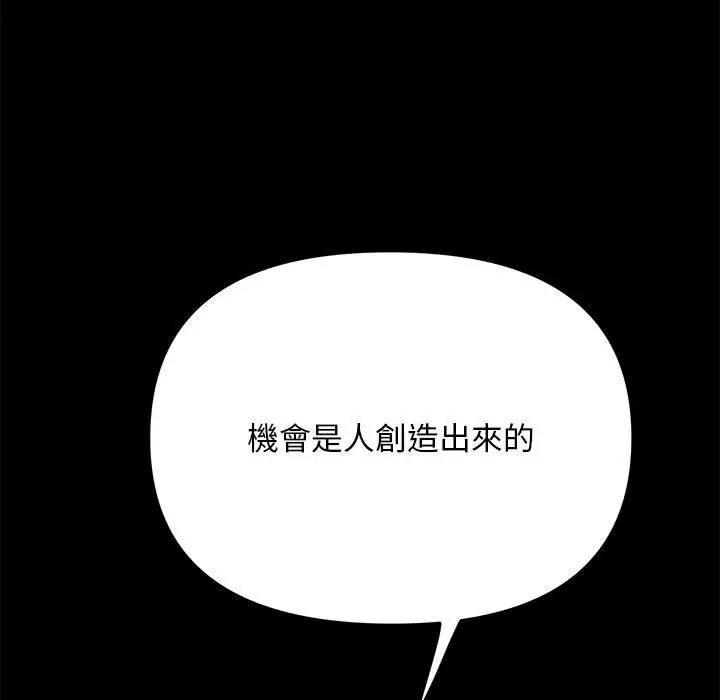 漫画《我家的赘婿大人/赘婿要通吃》第33话第62张图