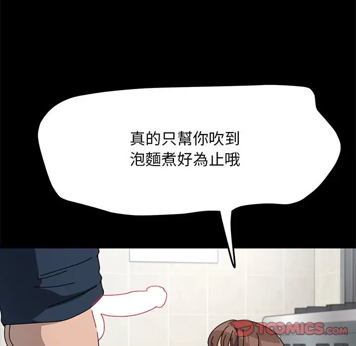 漫画《我家的赘婿大人/赘婿要通吃》第33话第69张图