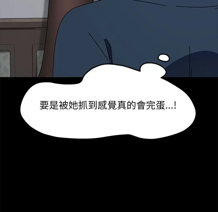 漫画《我家的赘婿大人/赘婿要通吃》第34话第106张图