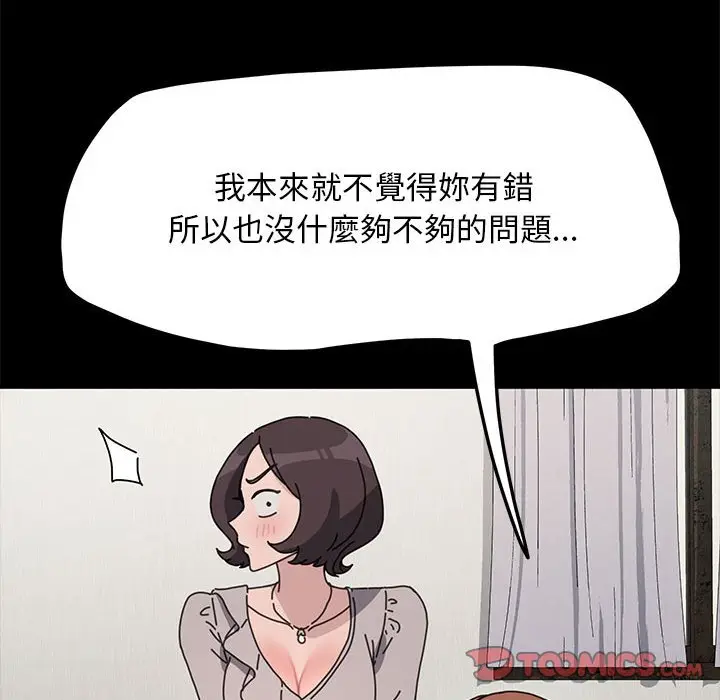 漫画《我家的赘婿大人/赘婿要通吃》第34话第120张图