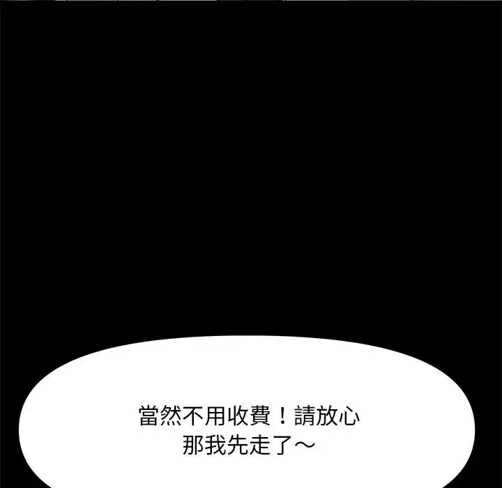 漫画《我家的赘婿大人/赘婿要通吃》第34话第13张图