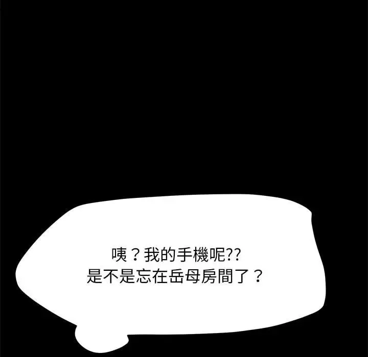 漫画《我家的赘婿大人/赘婿要通吃》第34话第135张图