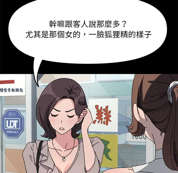 漫画《我家的赘婿大人/赘婿要通吃》第34话第24张图