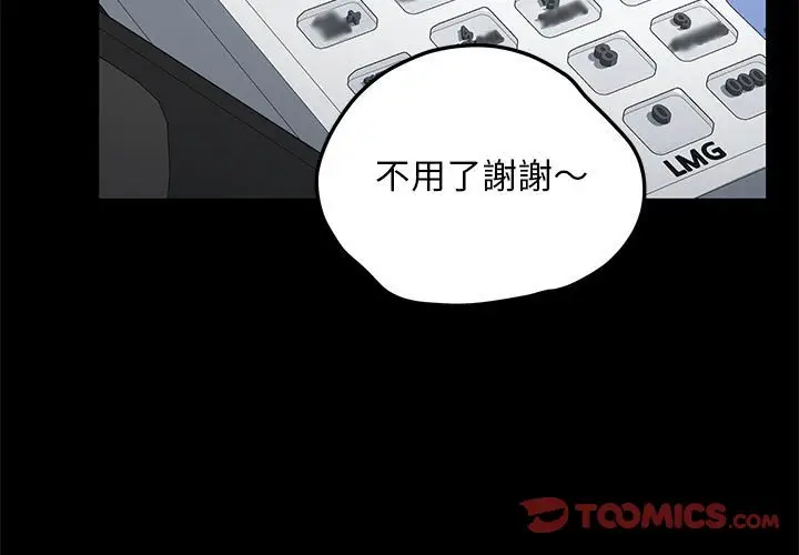 漫画《我家的赘婿大人/赘婿要通吃》第34话第3张图
