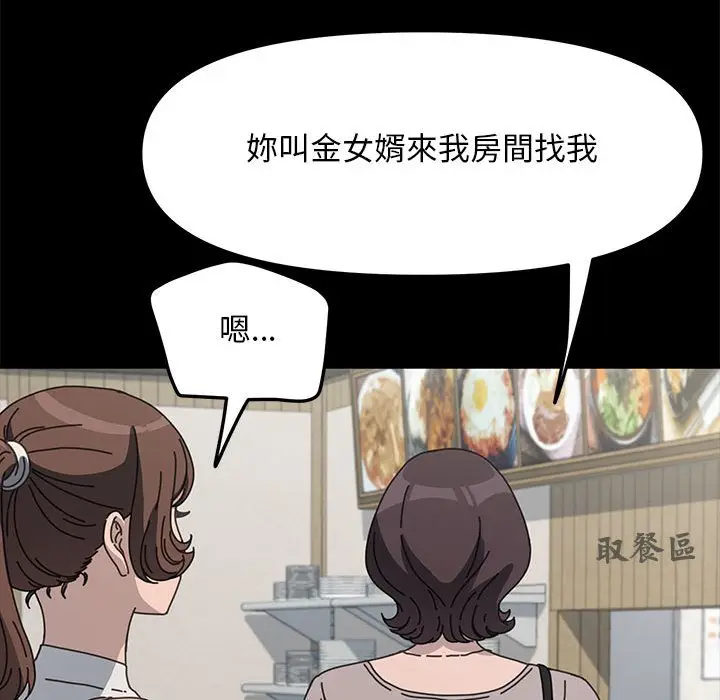 漫画《我家的赘婿大人/赘婿要通吃》第34话第34张图