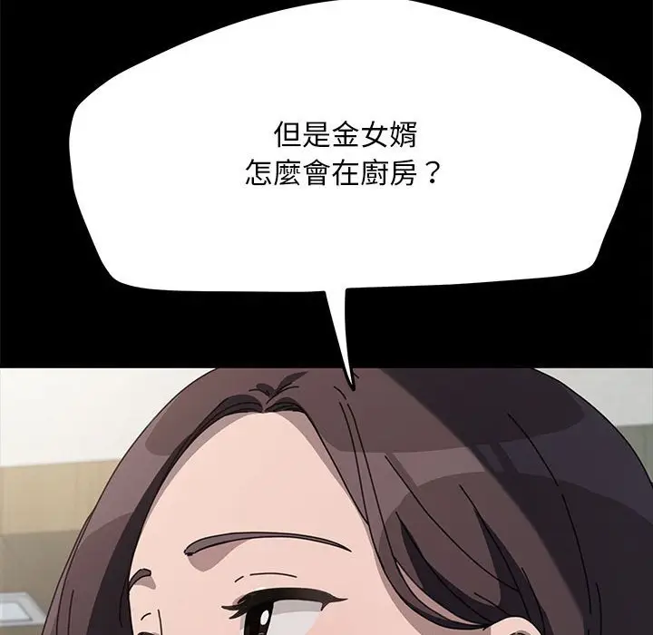 漫画《我家的赘婿大人/赘婿要通吃》第34话第37张图