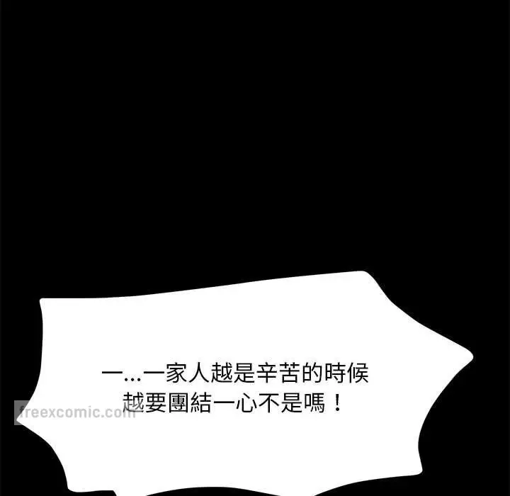漫画《我家的赘婿大人/赘婿要通吃》第34话第64张图